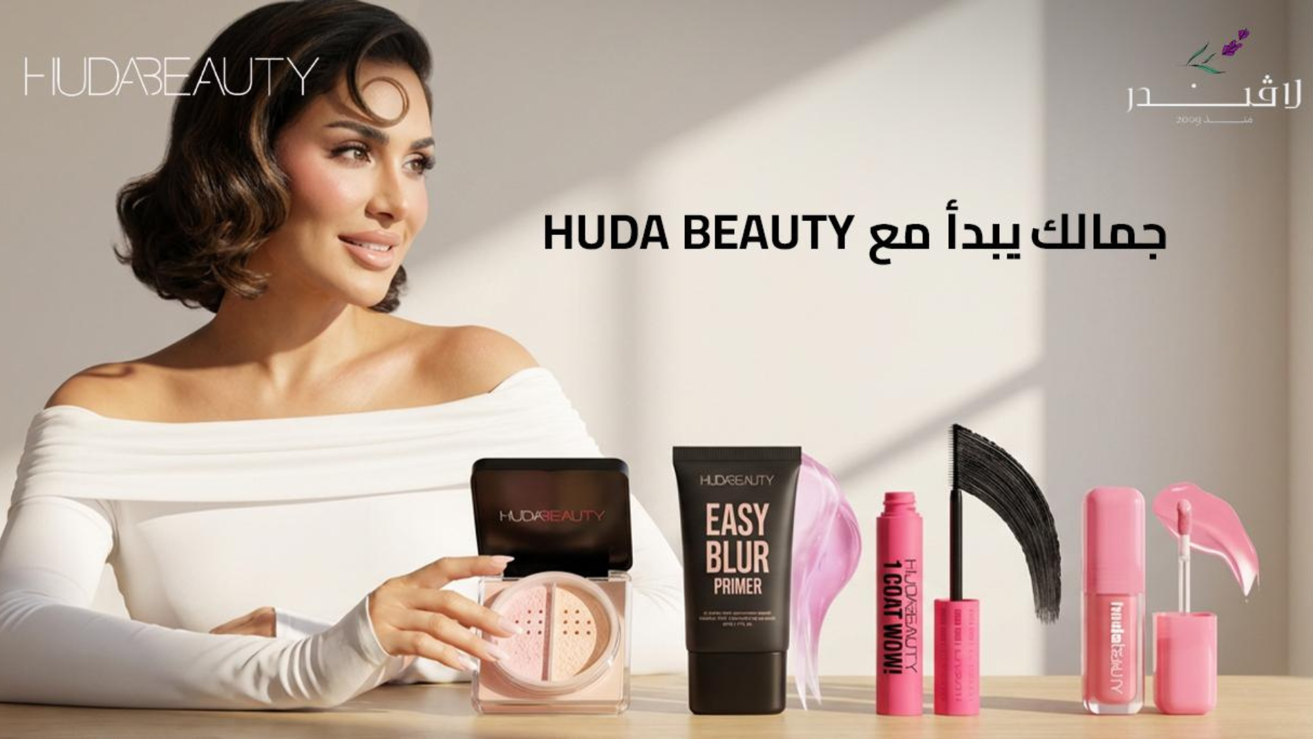 Beautyworld Dubai - Huda beauty